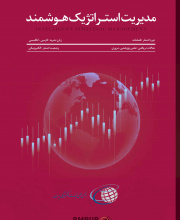 مدیریت استراتژیک هوشمند