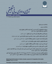 آیین دادرسی مدنی تطبیقی