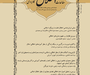 مطالعات اخلاق کاربردی سال 15 تابستان 1404 شماره 2 (پیاپی 80)