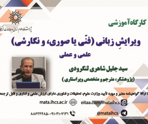 ویرایشِ زبانی (فنّی یا صوری، و نگارشی)، علمی و عملی