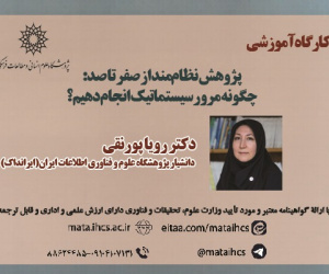 پژوهش نظاممند از صفر تا صد: چگونه مرور سیستماتیک انجام دهیم؟